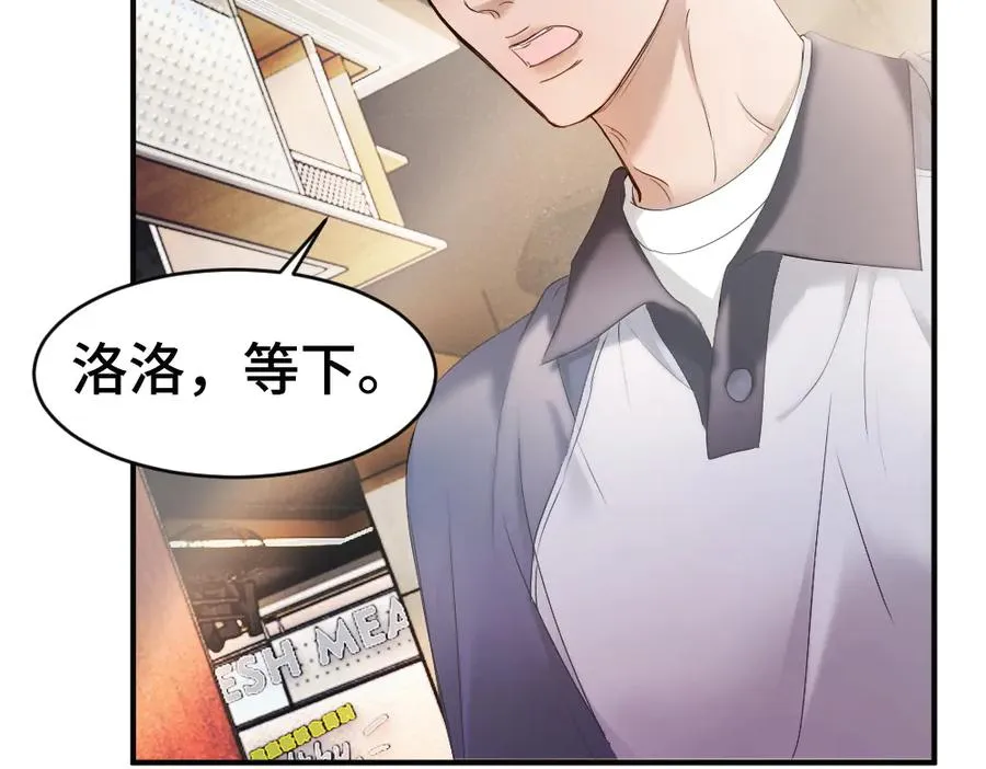 第74话 影帝发现自己的心意 第59页