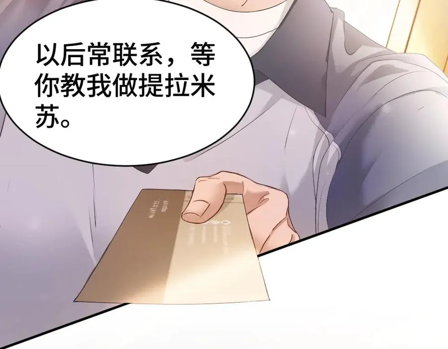 第74话 影帝发现自己的心意 第64页