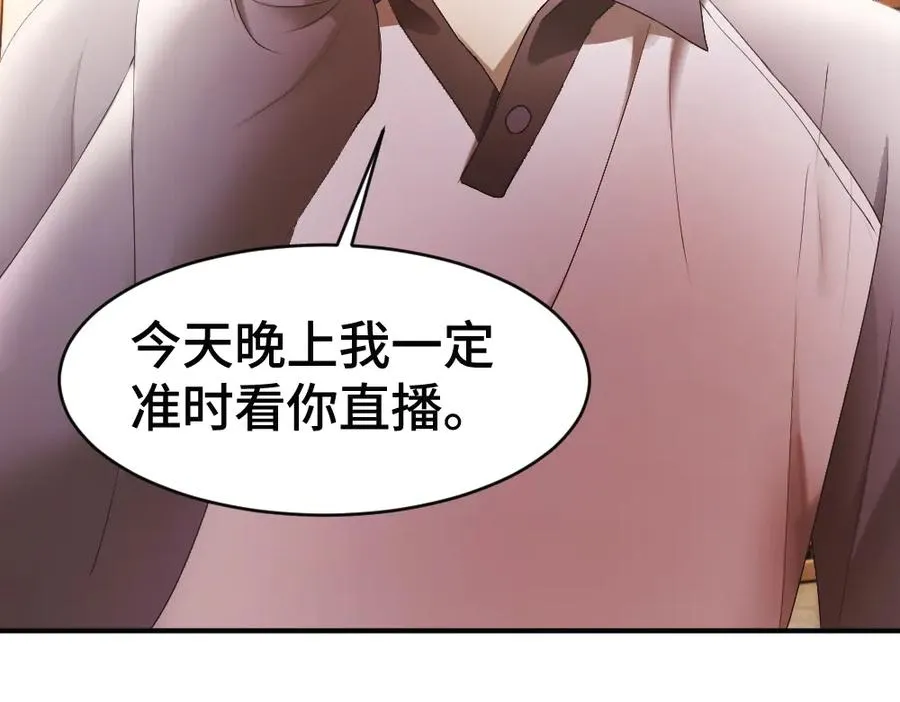 第74话 影帝发现自己的心意 第72页