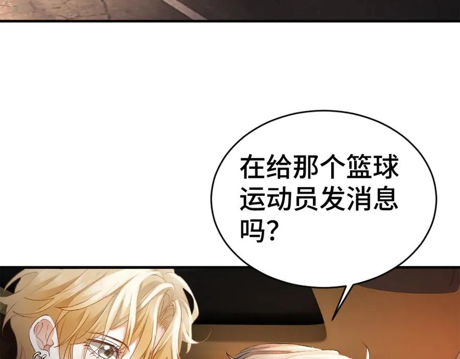 第74话 影帝发现自己的心意 第88页