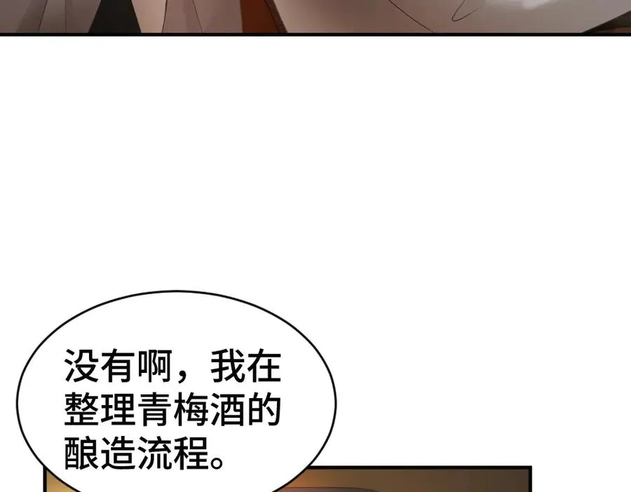 第74话 影帝发现自己的心意 第90页
