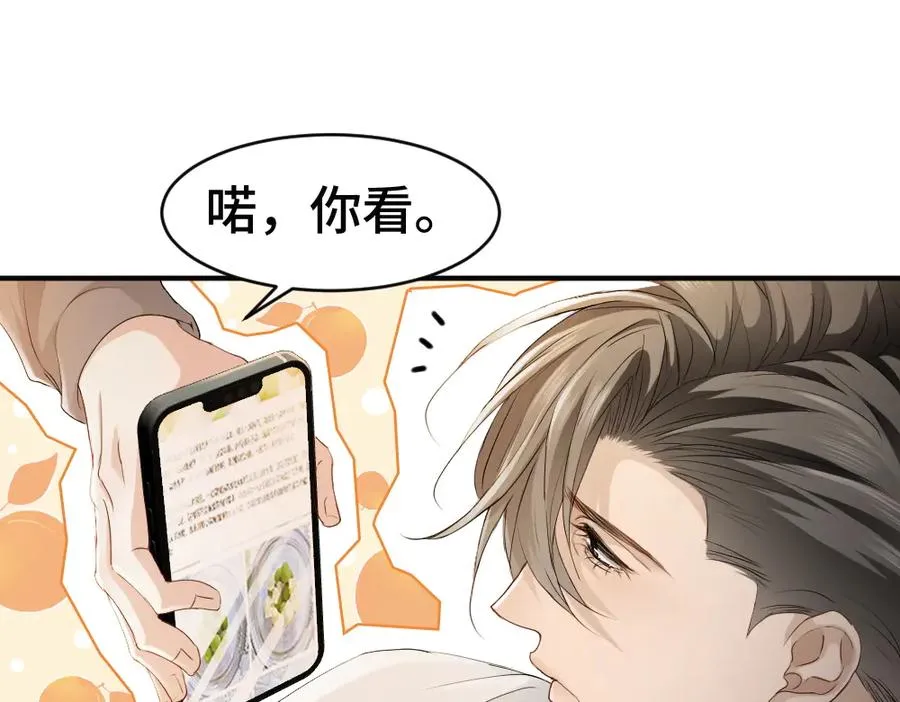 第74话 影帝发现自己的心意 第94页