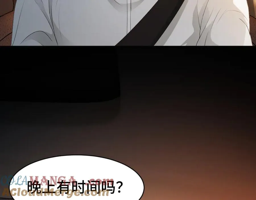 第74话 影帝发现自己的心意 第97页