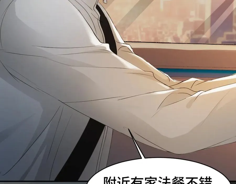 第74话 影帝发现自己的心意 第99页