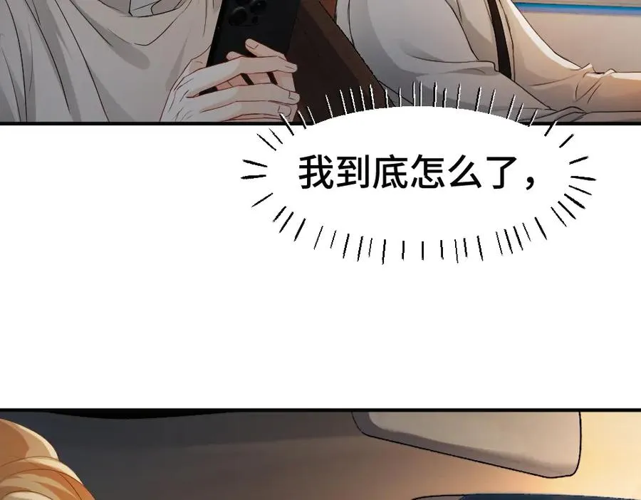 第74话 影帝发现自己的心意 第107页