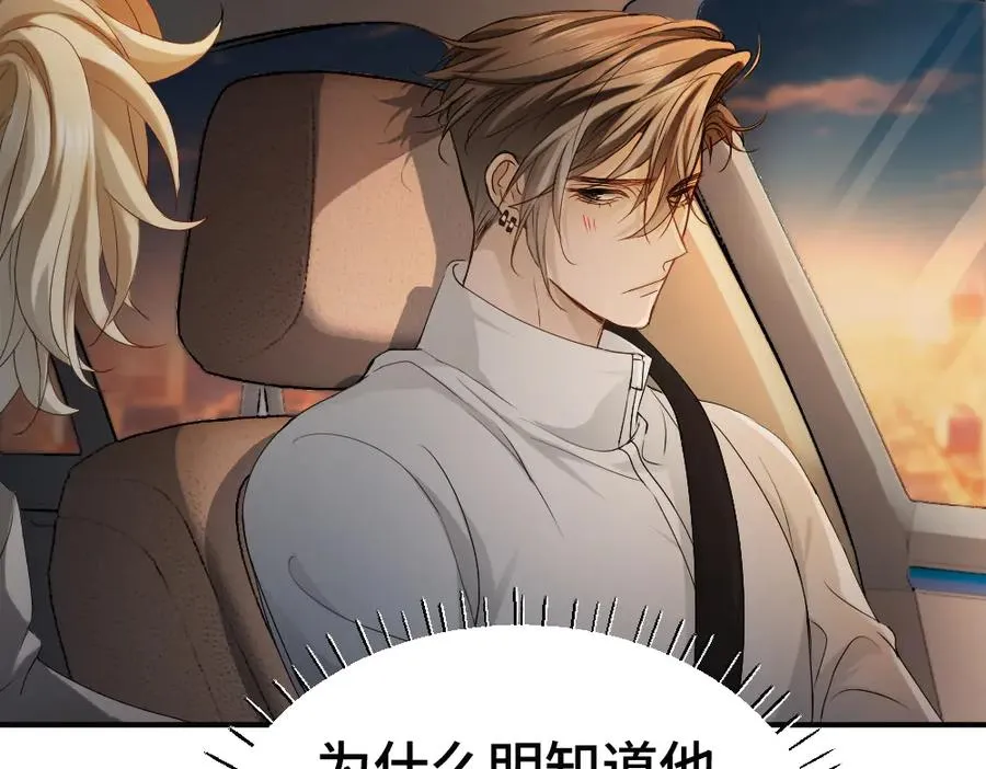 第74话 影帝发现自己的心意 第108页