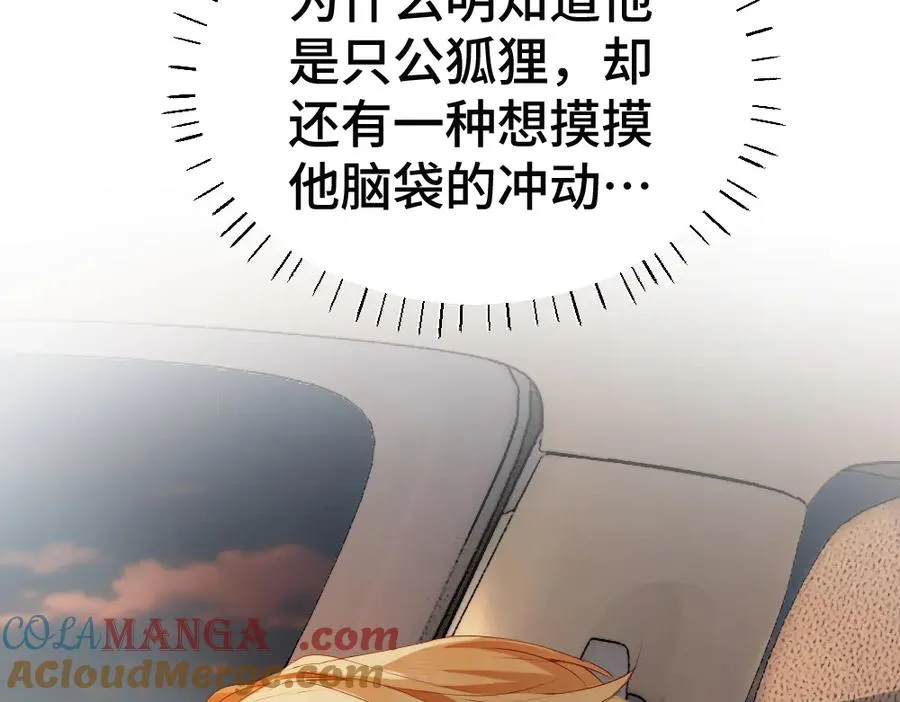 第74话 影帝发现自己的心意 第109页