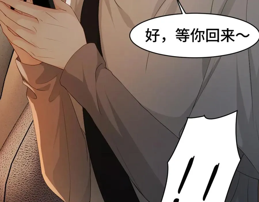 第74话 影帝发现自己的心意 第111页