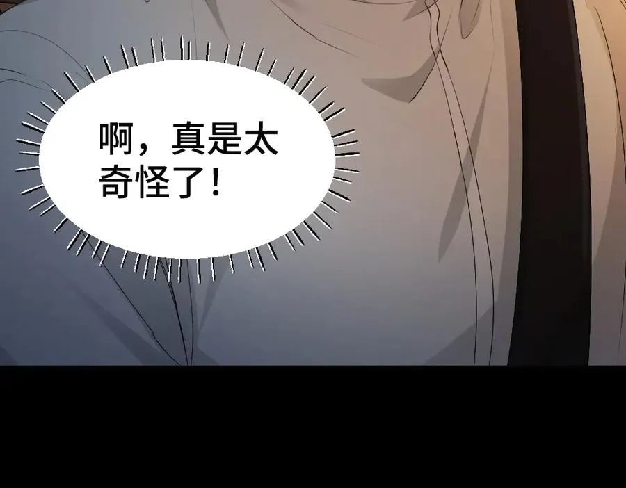 第74话 影帝发现自己的心意 第114页