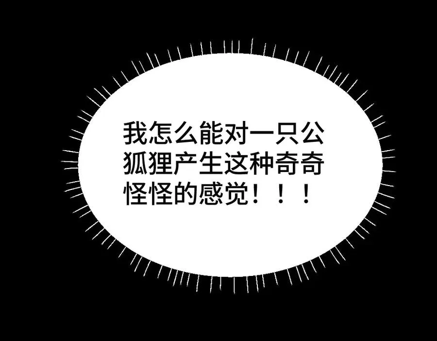 第74话 影帝发现自己的心意 第115页