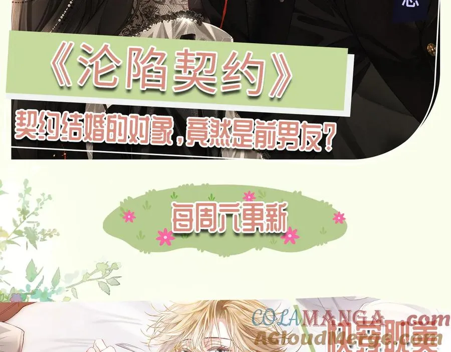 第74话 影帝发现自己的心意 第121页