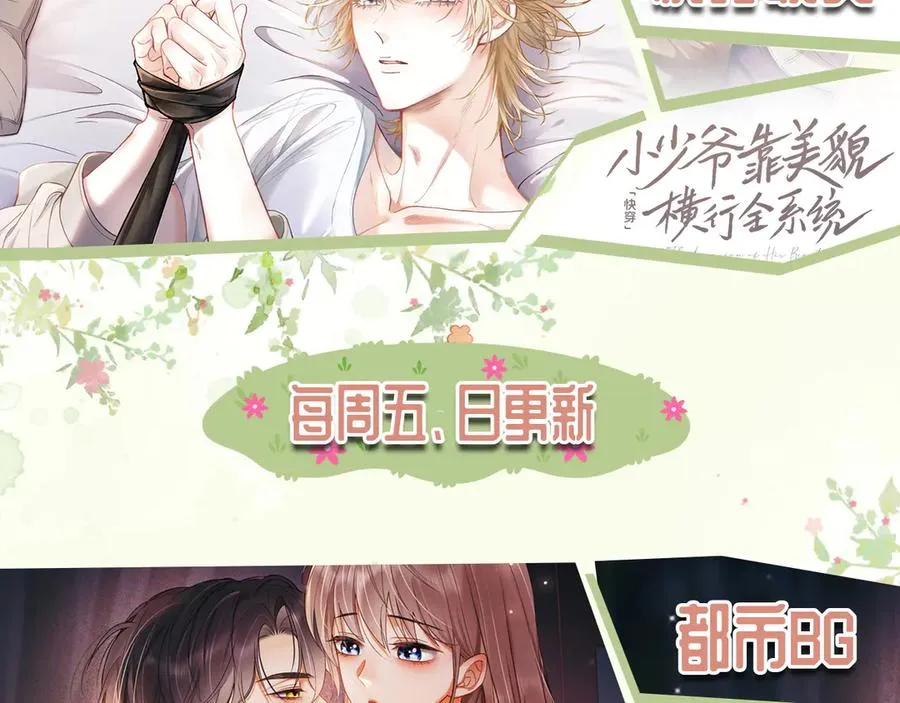 第74话 影帝发现自己的心意 第122页