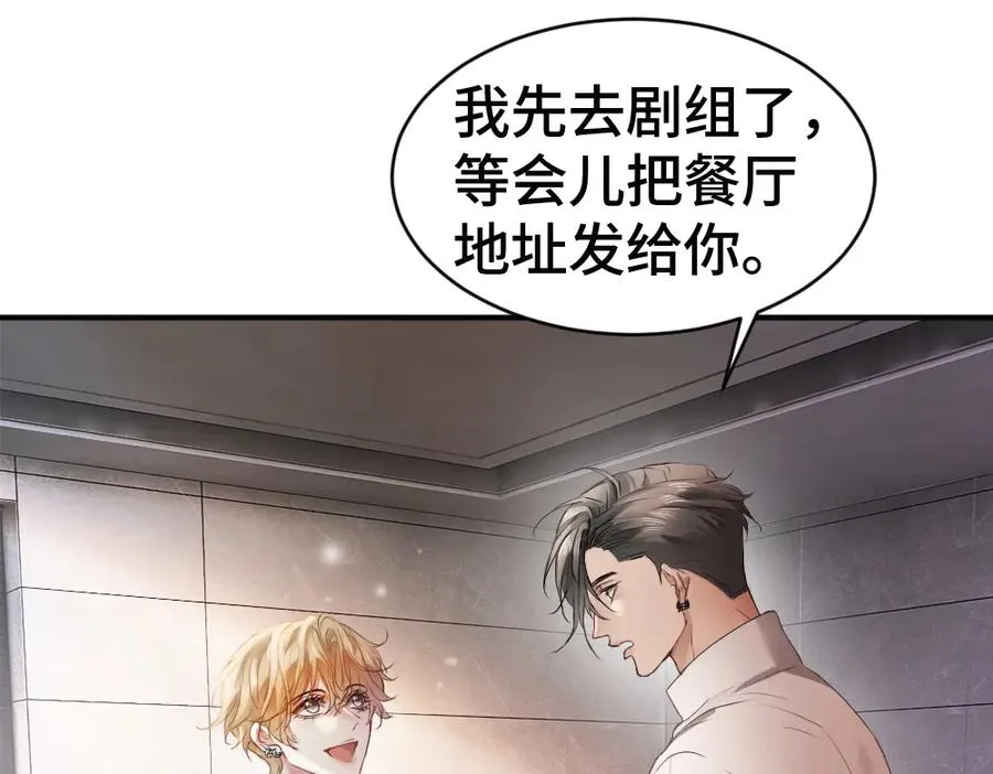 第75话 坠入爱河了 第10页