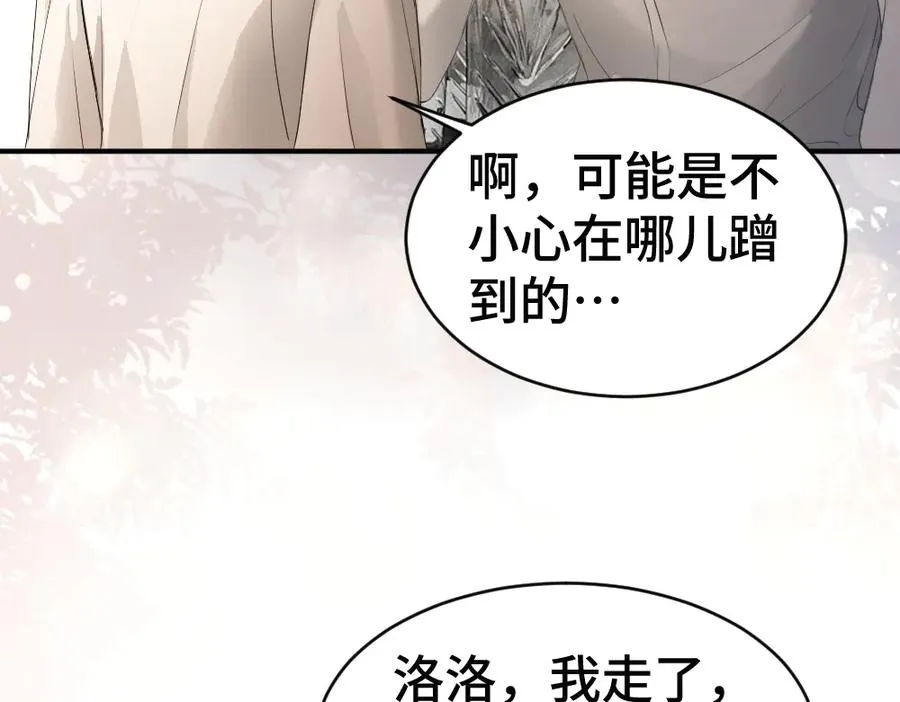 第75话 坠入爱河了 第23页