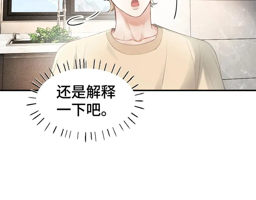 第75话 坠入爱河了 第42页