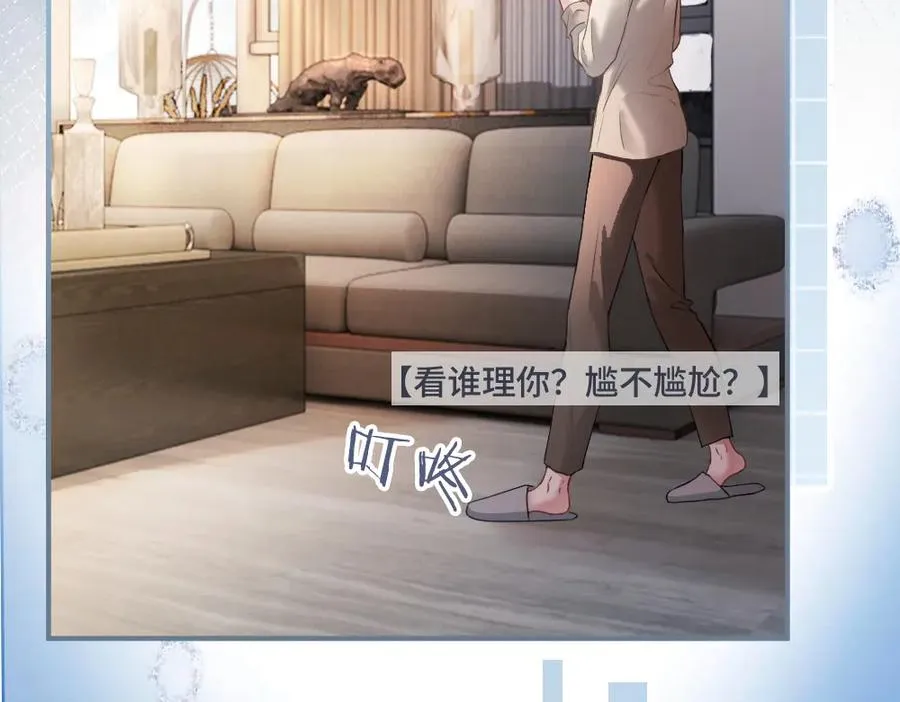 第75话 坠入爱河了 第47页