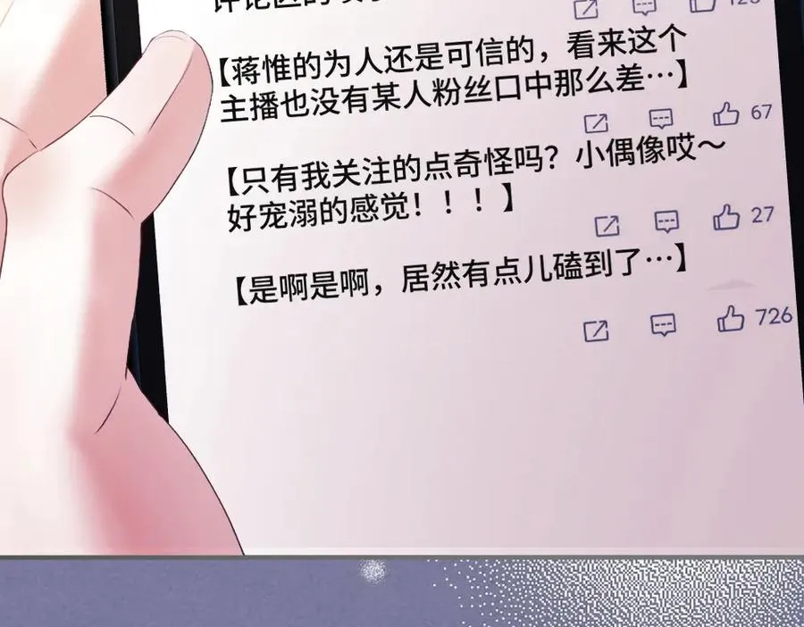 第75话 坠入爱河了 第55页