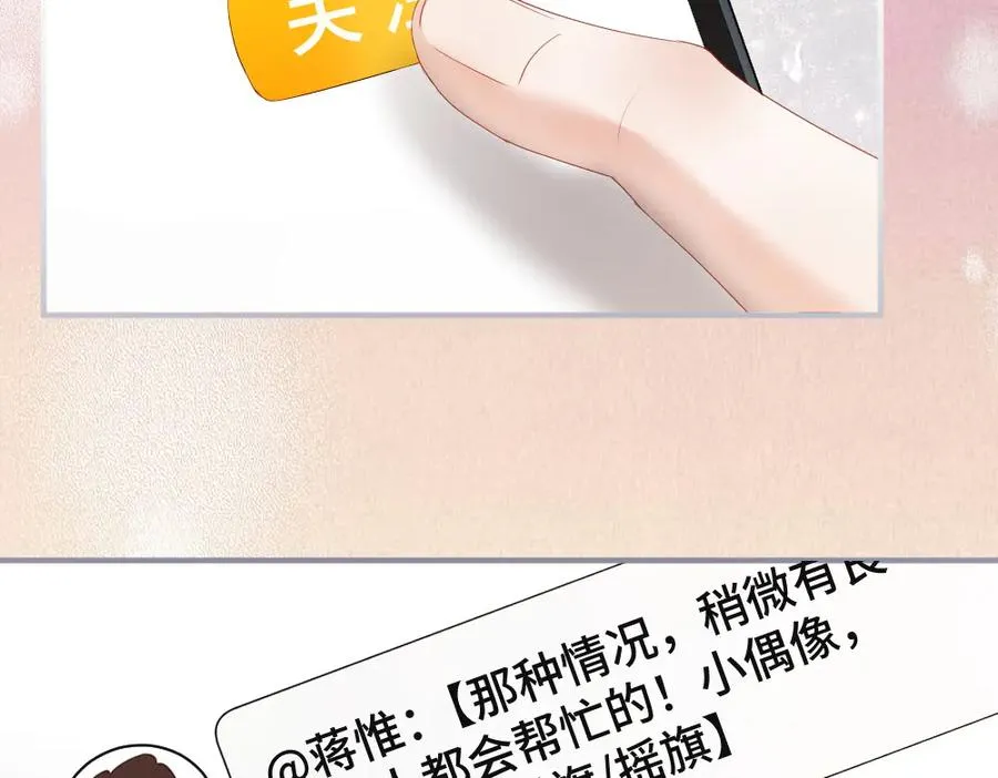 第75话 坠入爱河了 第59页