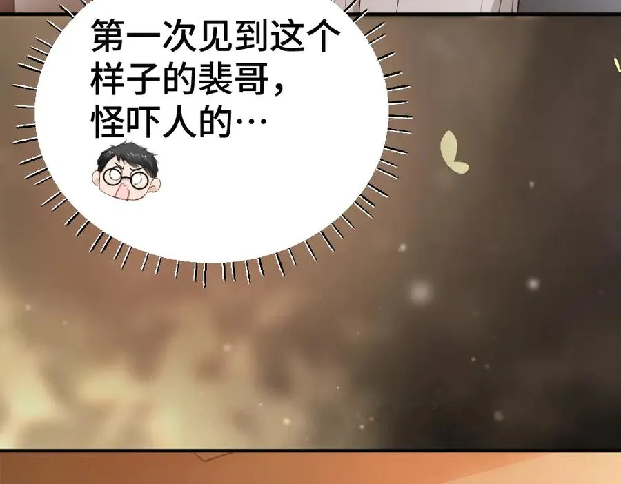 第75话 坠入爱河了 第78页