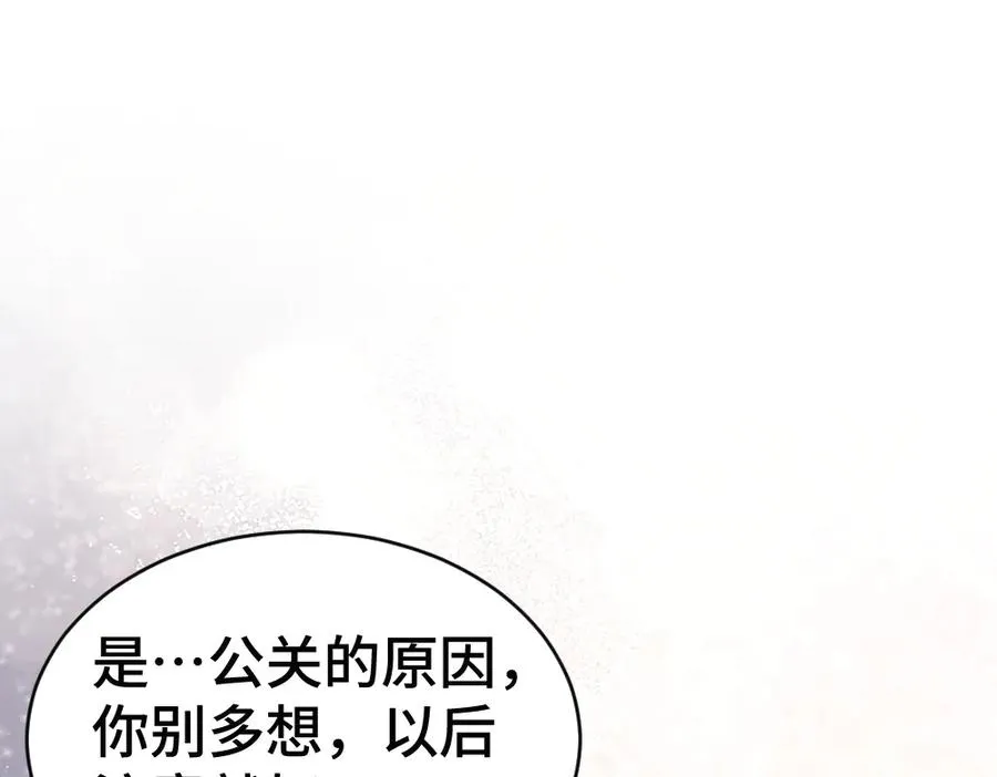 第75话 坠入爱河了 第94页