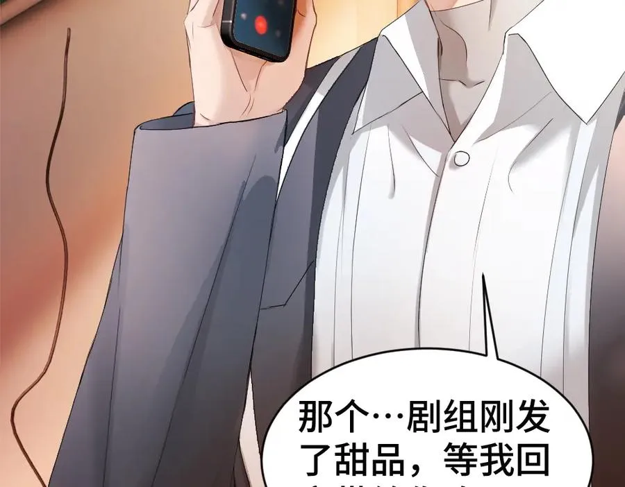 第75话 坠入爱河了 第96页
