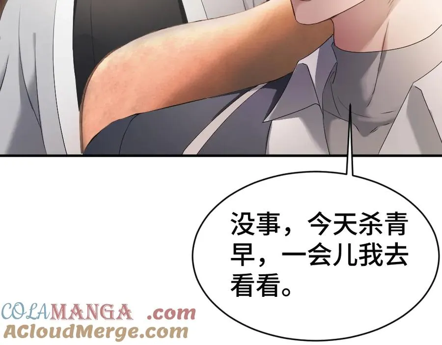 第75话 坠入爱河了 第101页
