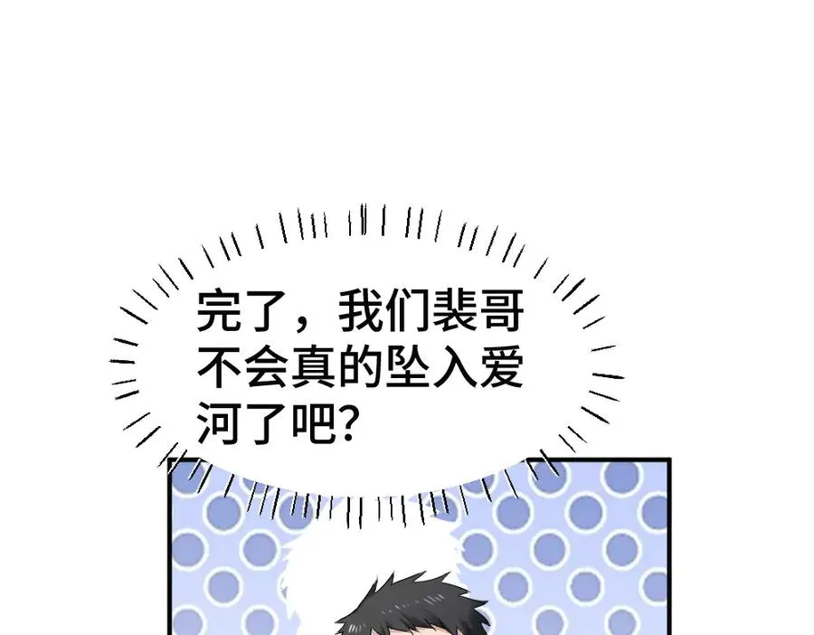 第75话 坠入爱河了 第102页