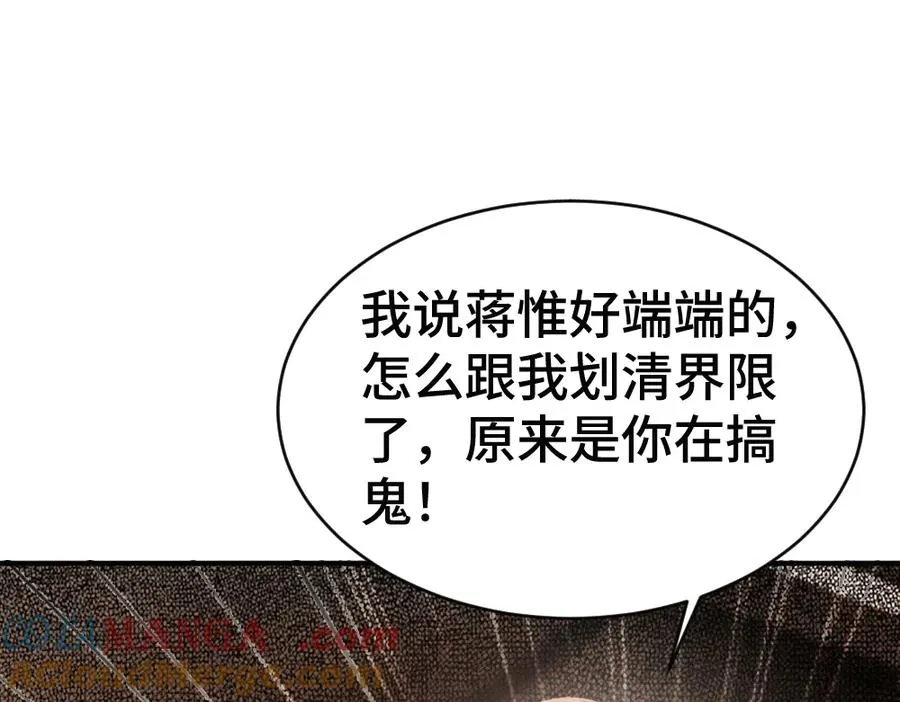 第76话 影帝被钓到 第5页