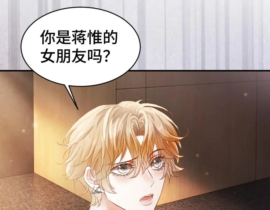 第76话 影帝被钓到 第8页