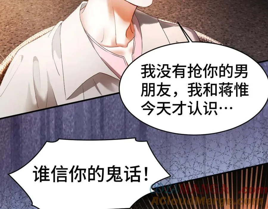第76话 影帝被钓到 第9页