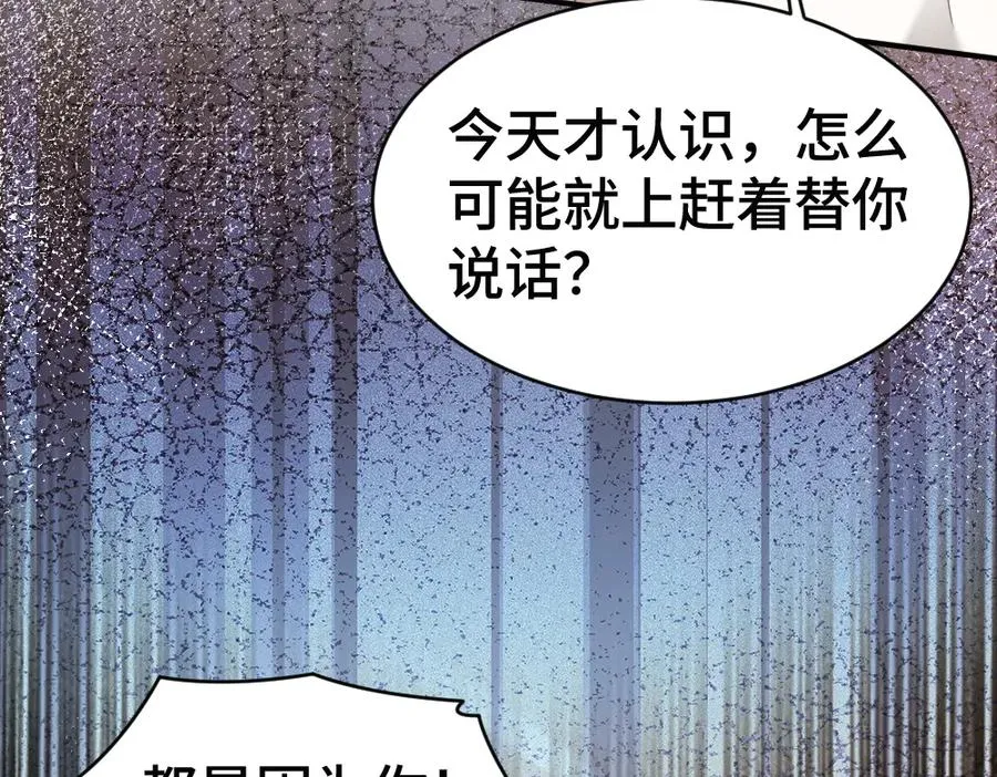 第76话 影帝被钓到 第11页