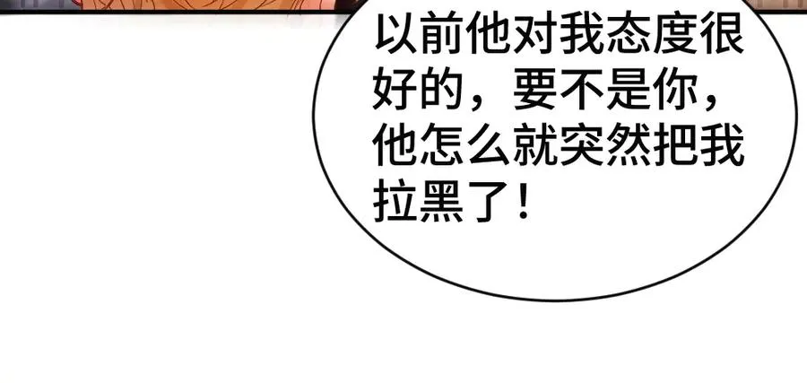 第76话 影帝被钓到 第14页