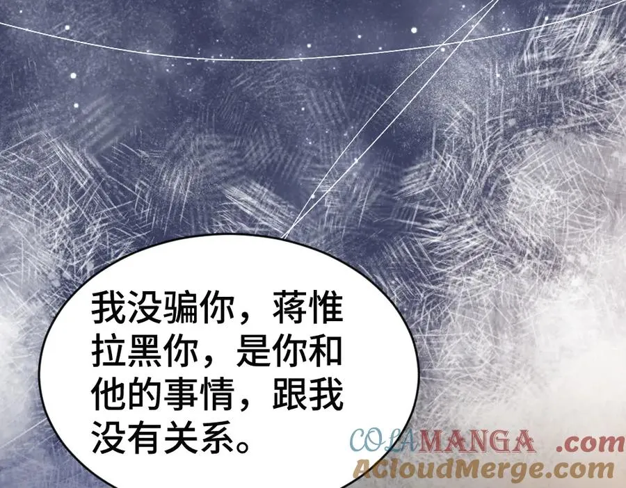 第76话 影帝被钓到 第25页