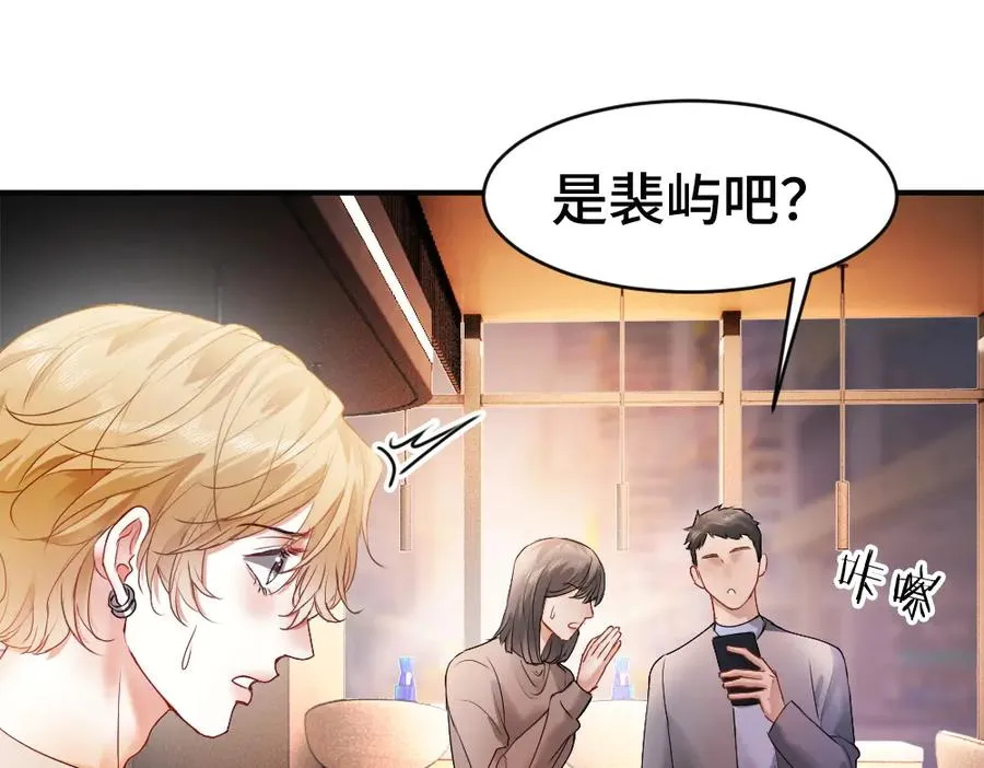 第76话 影帝被钓到 第36页