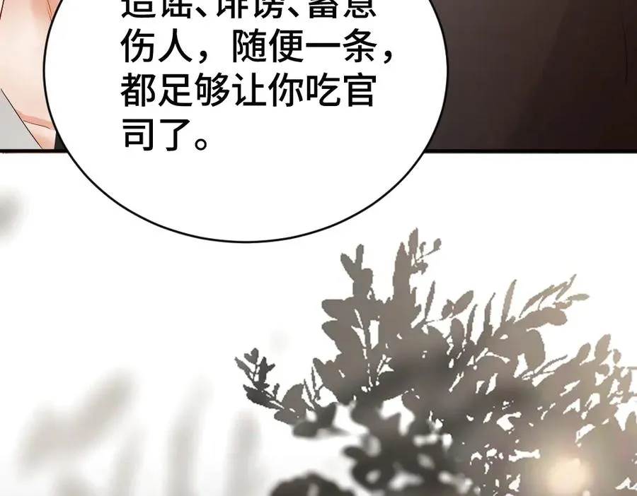 第76话 影帝被钓到 第46页