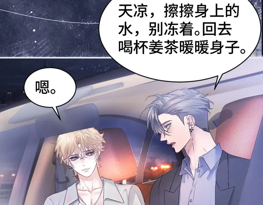 第76话 影帝被钓到 第54页