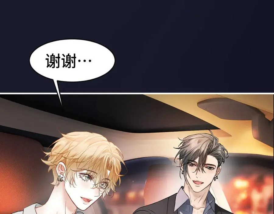 第76话 影帝被钓到 第56页