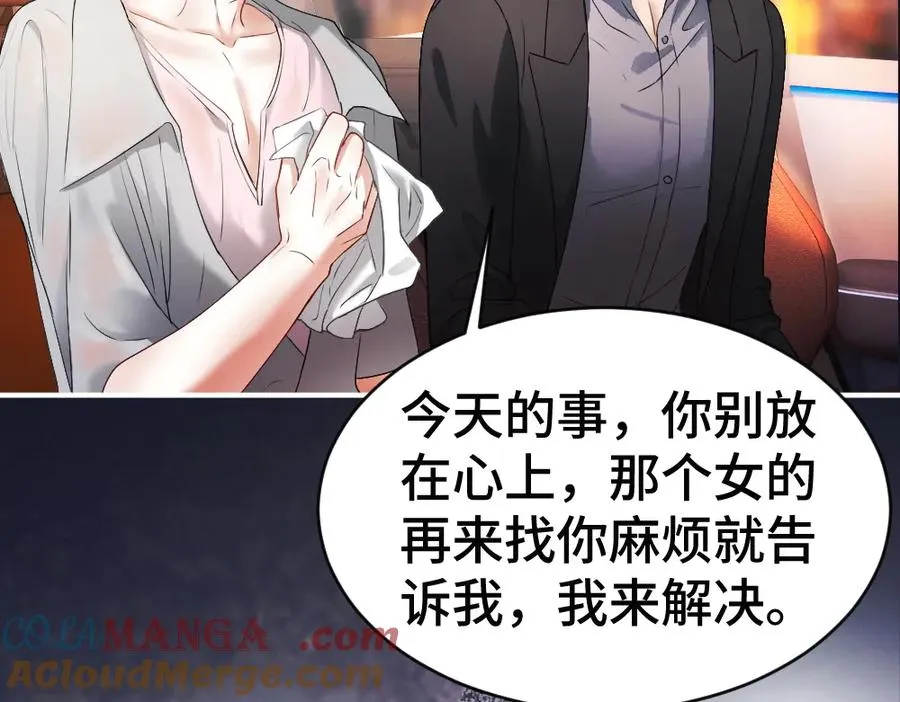 第76话 影帝被钓到 第57页