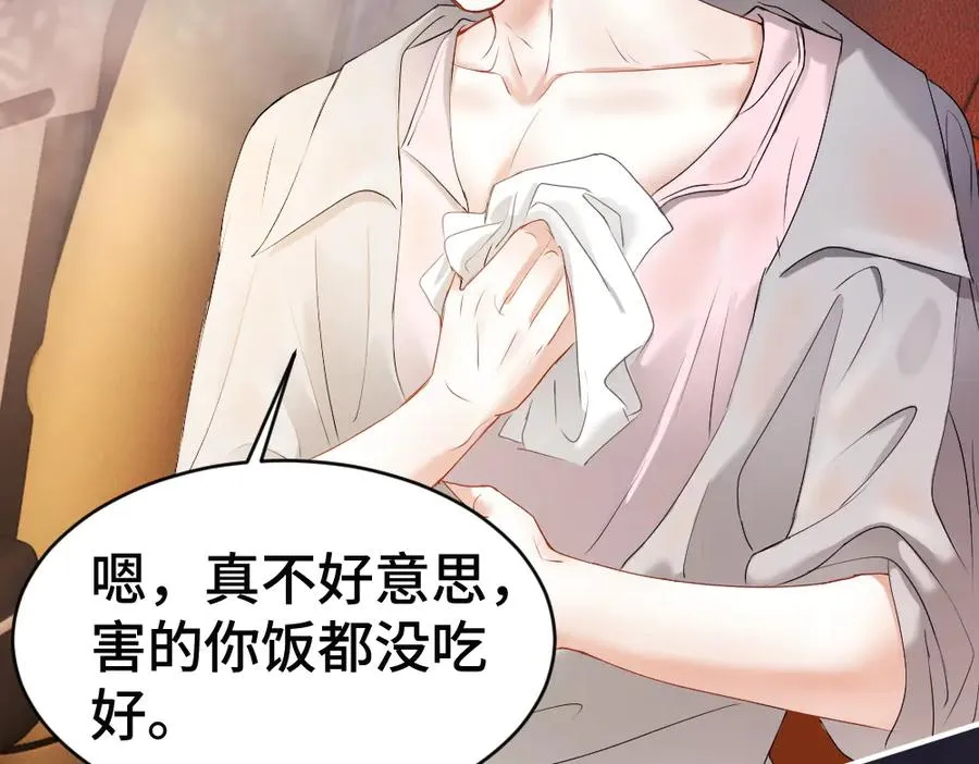 第76话 影帝被钓到 第59页