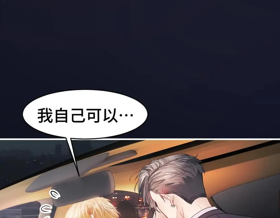 第76话 影帝被钓到 第67页
