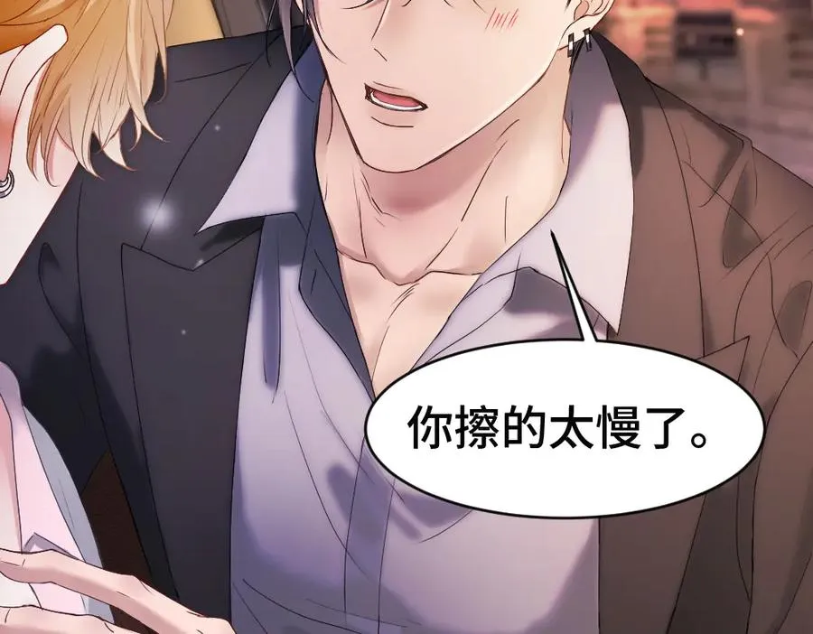 第76话 影帝被钓到 第70页