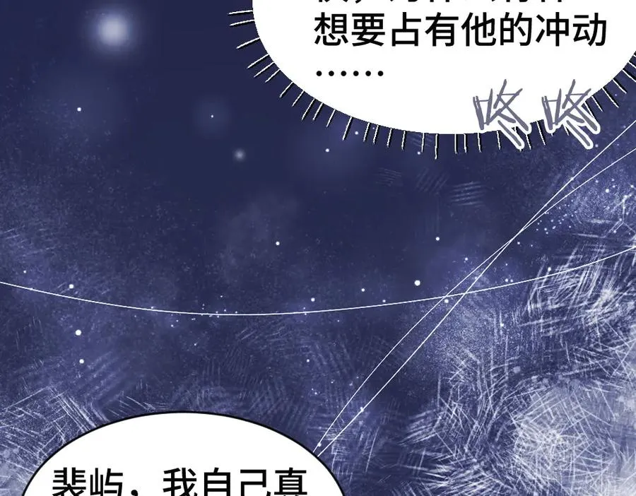 第76话 影帝被钓到 第75页