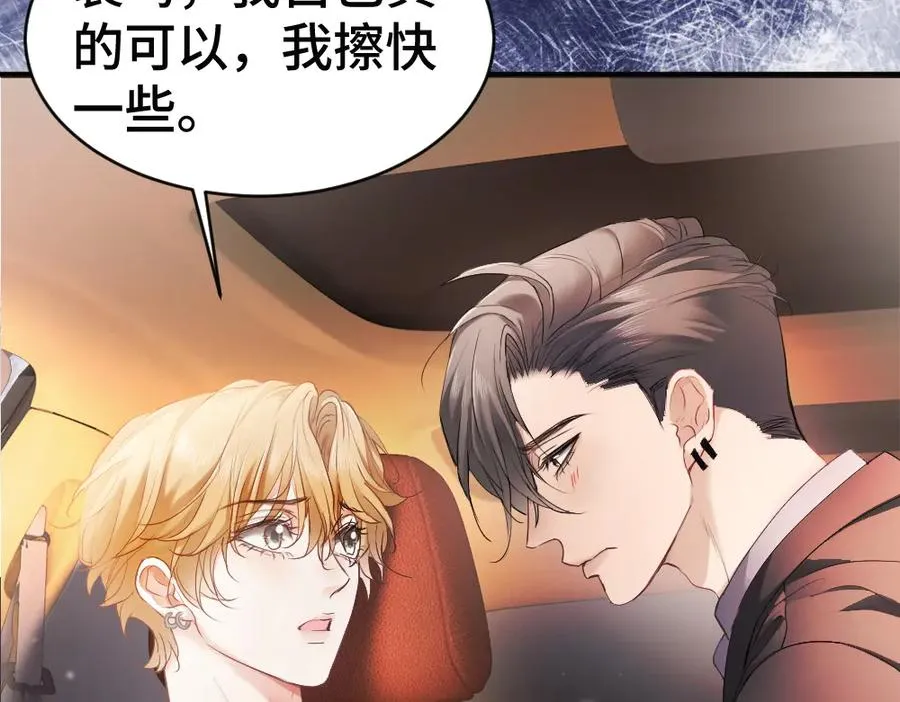 第76话 影帝被钓到 第76页