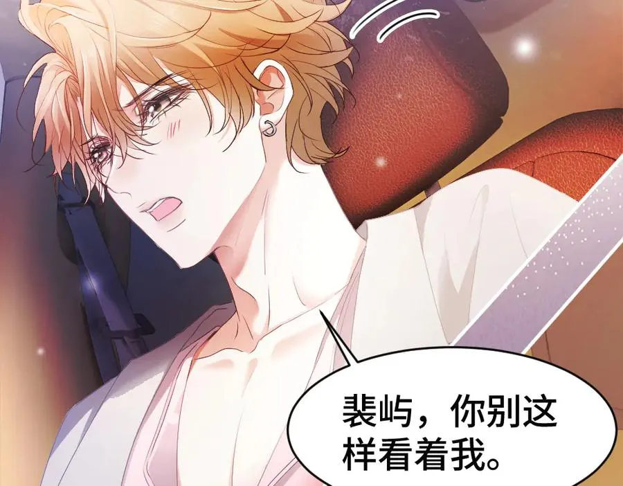 第76话 影帝被钓到 第84页