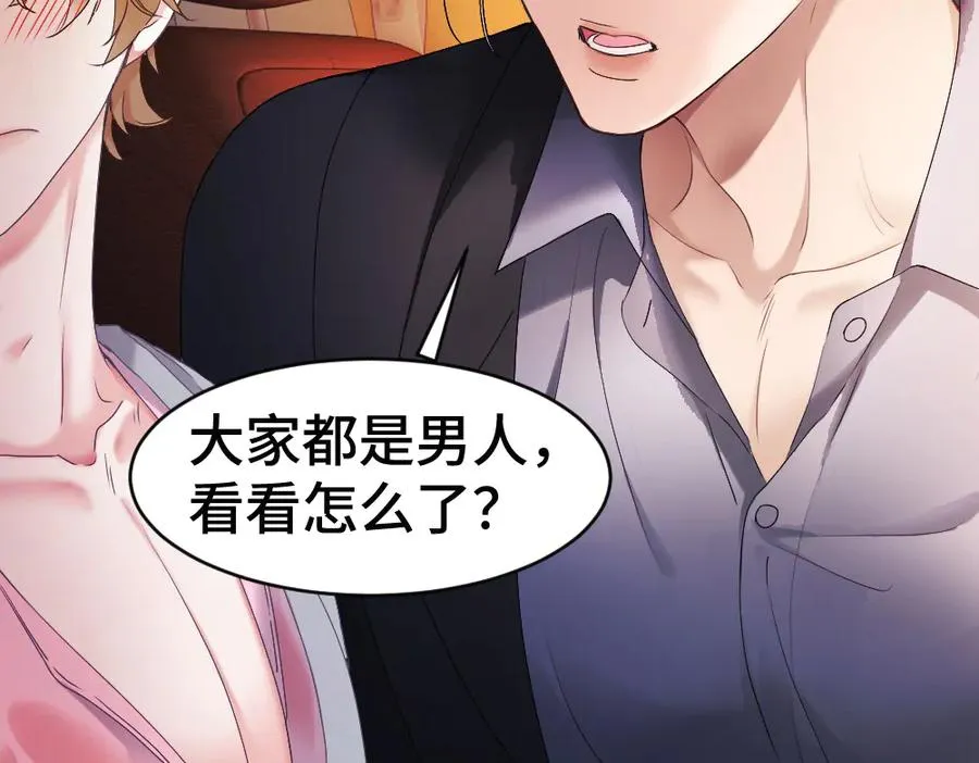 第76话 影帝被钓到 第86页