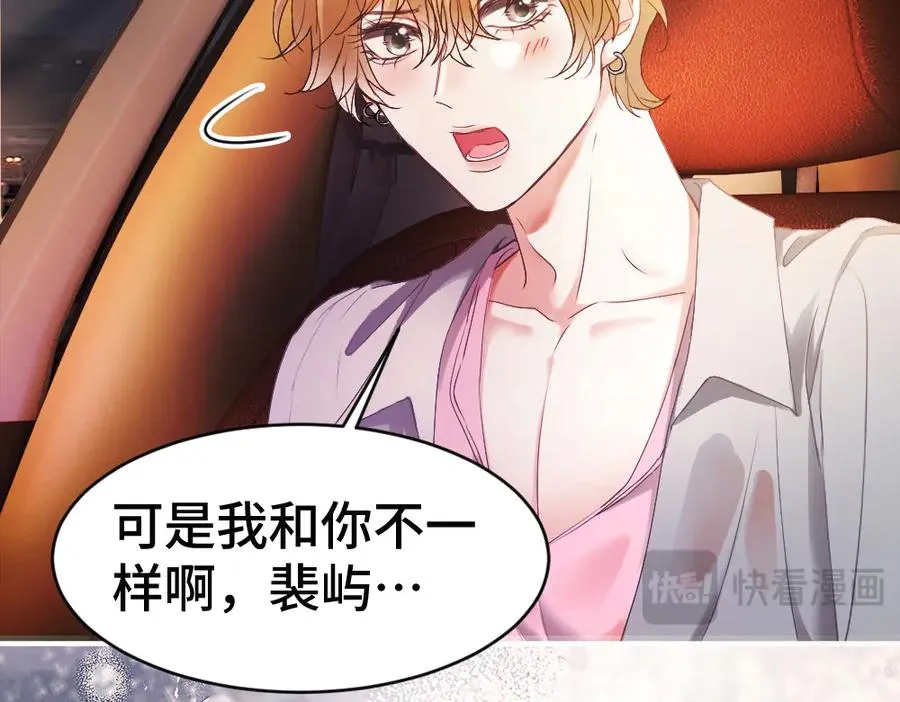 第76话 影帝被钓到 第88页