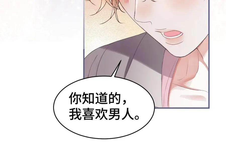 第76话 影帝被钓到 第90页