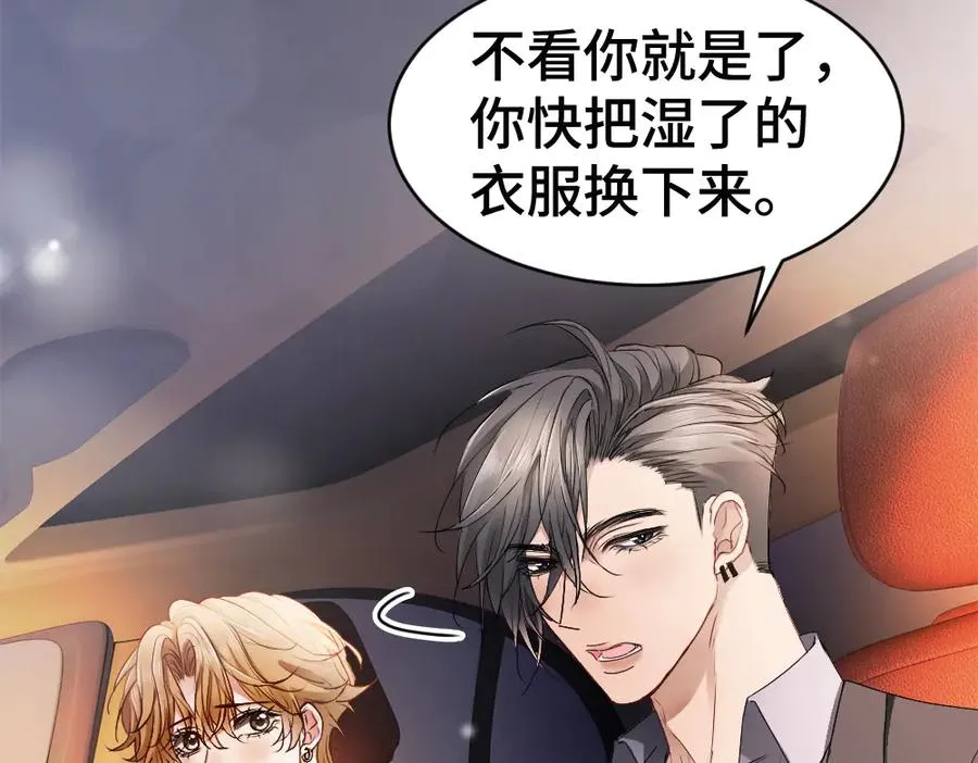第76话 影帝被钓到 第96页