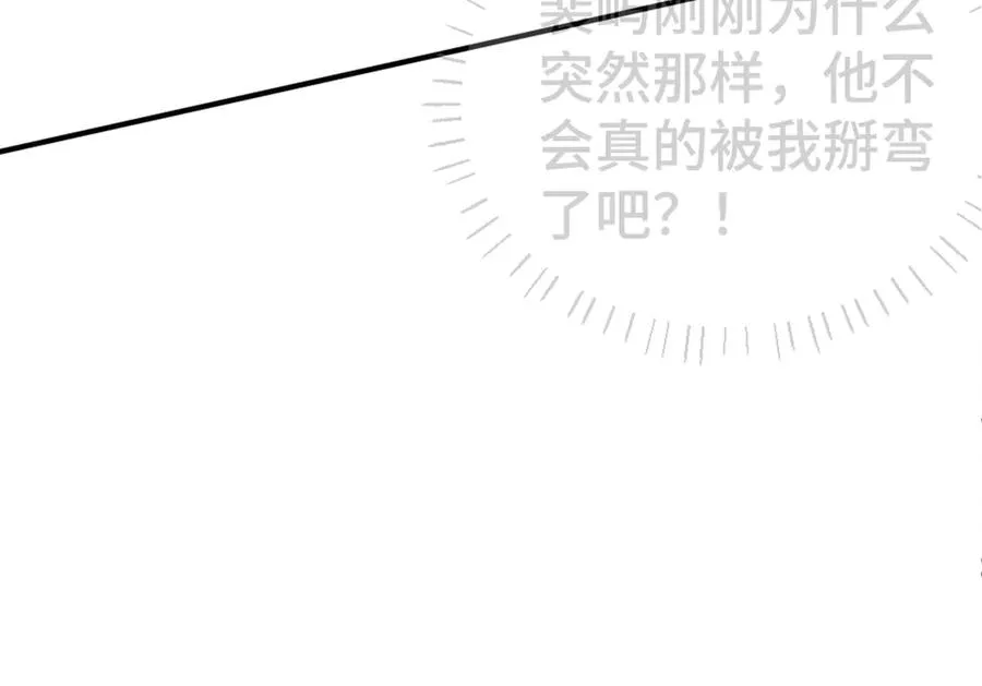 第76话 影帝被钓到 第124页