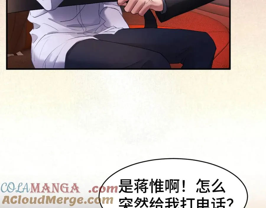第77话 争风吃醋 第17页